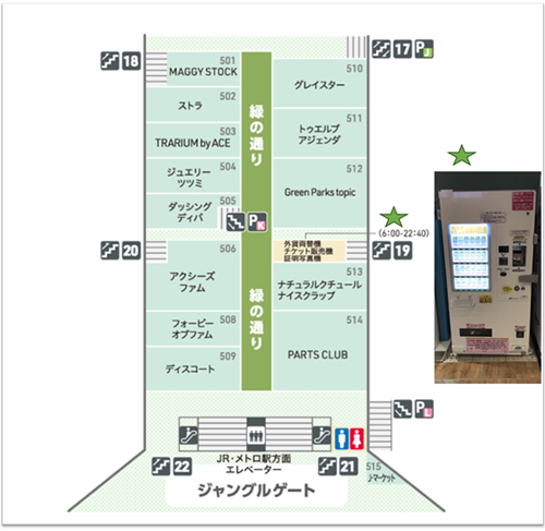新宿サブナード地下街 チケット自販機設置場所