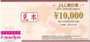 【大特価91.6%販売】JAL旅行券(日本航空)・ホテルニッコーなど　10000円
