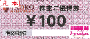 ヤオコー株主優待100円券お買物優待券2000円(100円×20枚)　有効期限24年6月30日