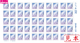 【特殊切手　シール切手 シンプル　グリーティング　94円×50枚シート】令和6年5月1日発行