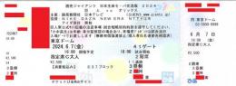 6/7(金)　東京ドーム　橙魂　セパ交流戦　巨人VSオリックス　指定席C　3塁側2階席　大人