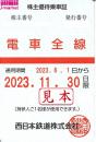 西日本鉄道　西鉄　株主優待乗車証定期券式(電車全線)　2024年11月30日まで