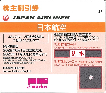 チケット JAL(日本航空) 株主優待の通販 by kintaro's shop｜ジャル(ニホンコウクウ)ならラクマ - JAL 日本航空 かんたんラ