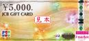 【98.3%販売!】JCB・VISA・ニコス・UC・ナイスギフト5000円 ランダム50万円分セット