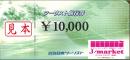 近畿日本ツーリスト旅行券(KNT)　10000円