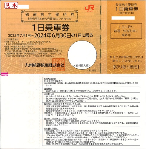 JR九州旅客鉄道株主優待 1日乗車券(JR九州) 10枚セット 2024年6月30日の価格・金額（販売）ならJ・マーケット