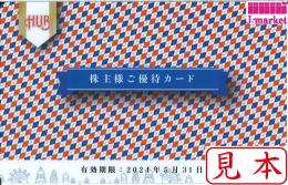 HUB株主優待カード(ハブ)　10,000円　2025年5月31
