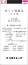 エコス株主優待優待(たいらや/マスダ) 10000円分(100円×100枚)　2025年11月30
